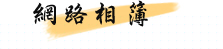 小半天南屏湖民宿 網路相簿
